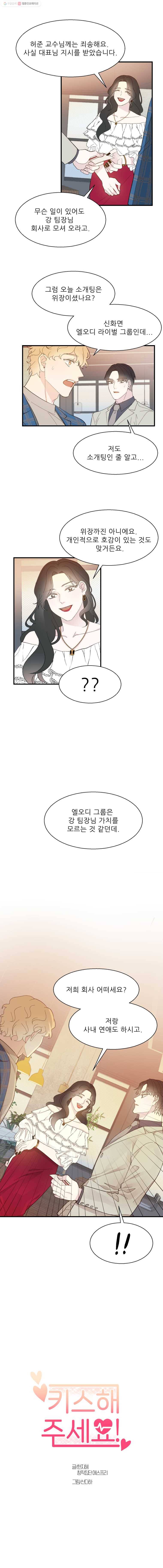 키스해주세요 14화 1