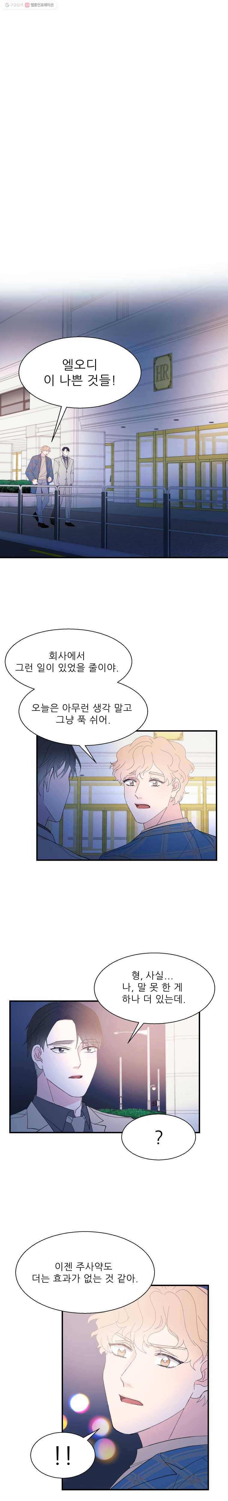 키스해주세요 14화 2