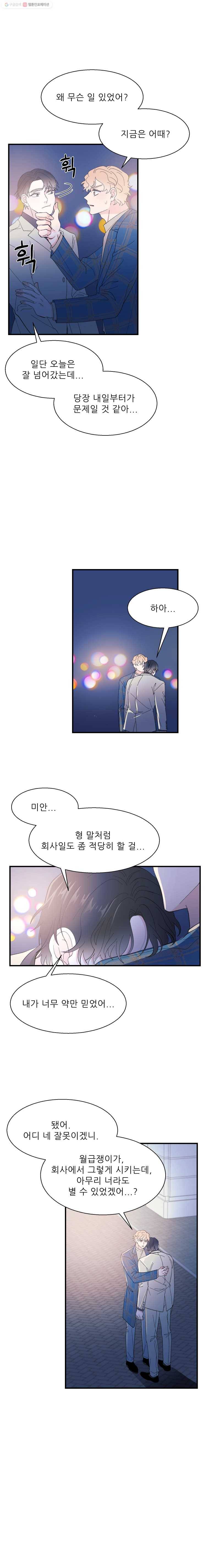 키스해주세요 14화 3