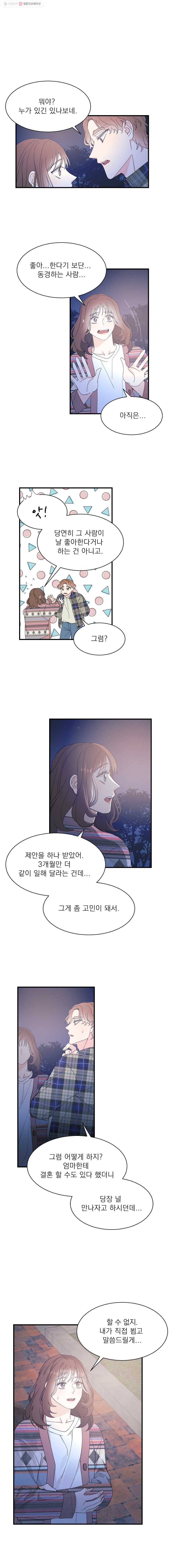 키스해주세요 22화 2