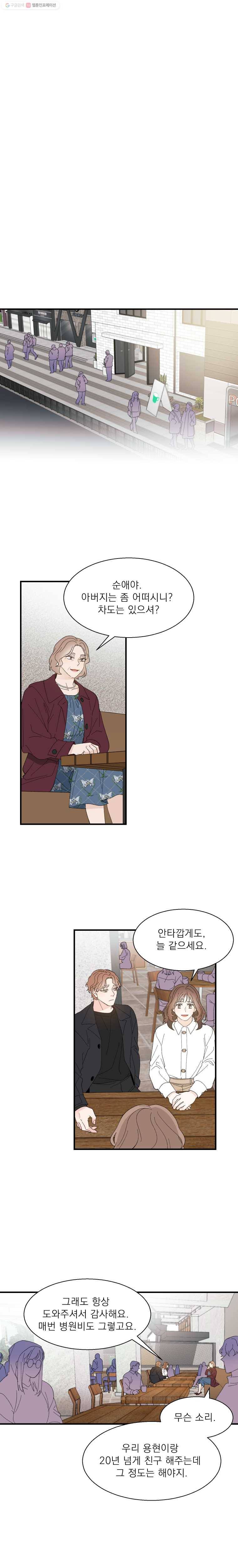 키스해주세요 22화 3
