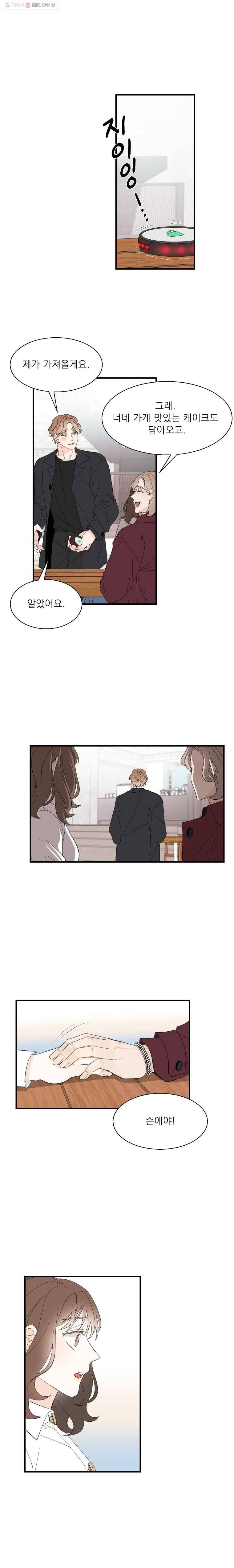 키스해주세요 22화 4