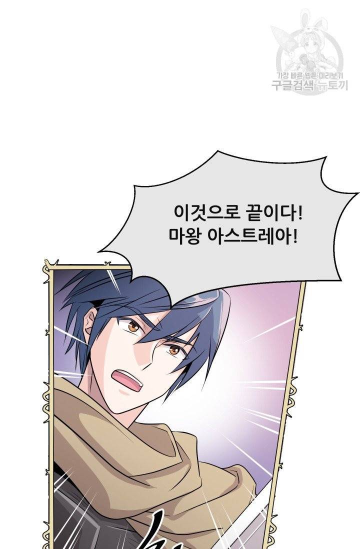 눈을 떠보니 마왕이 되어있었습니다 1화 2