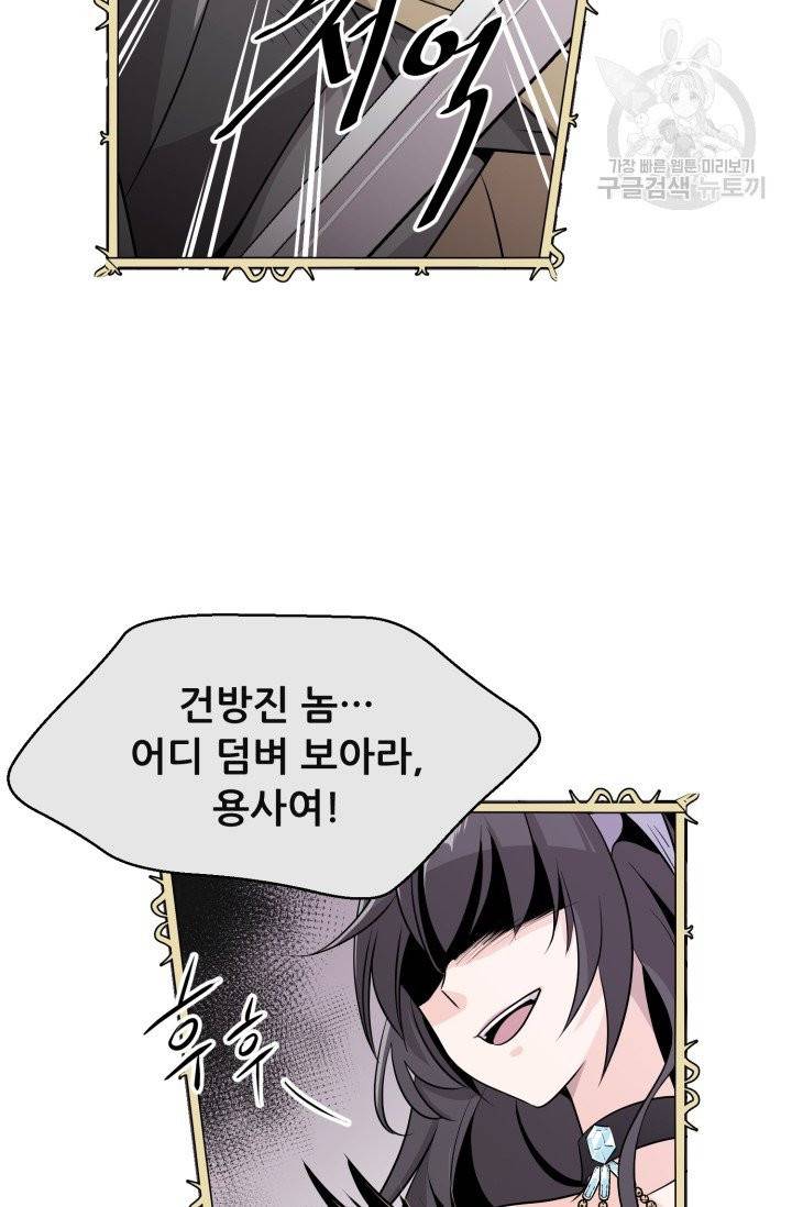 눈을 떠보니 마왕이 되어있었습니다 1화 3