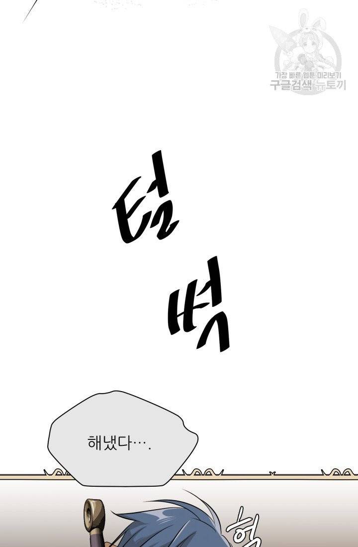 눈을 떠보니 마왕이 되어있었습니다 1화 6