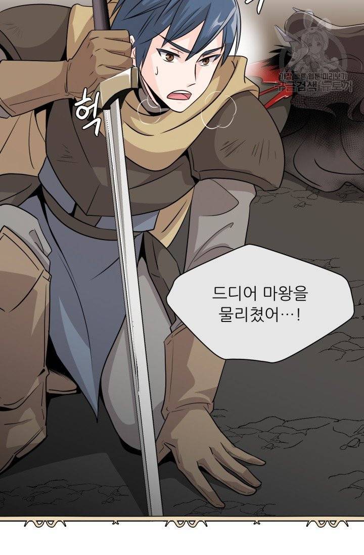 눈을 떠보니 마왕이 되어있었습니다 1화 7