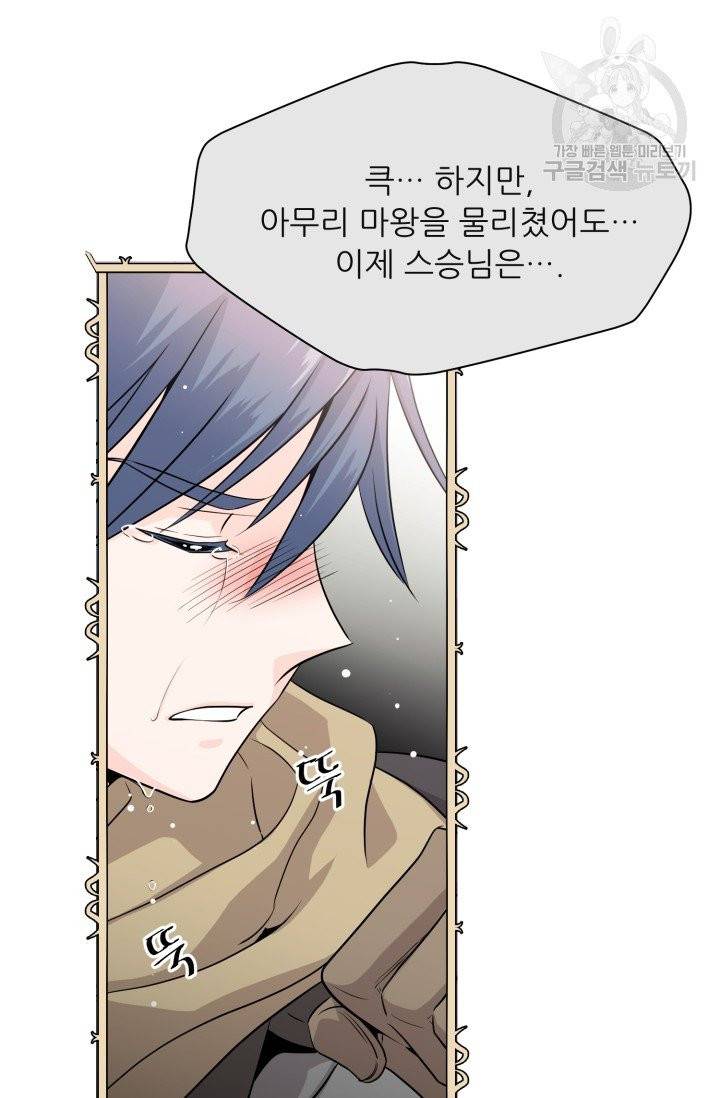 눈을 떠보니 마왕이 되어있었습니다 1화 8