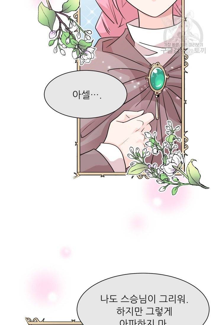 눈을 떠보니 마왕이 되어있었습니다 1화 10