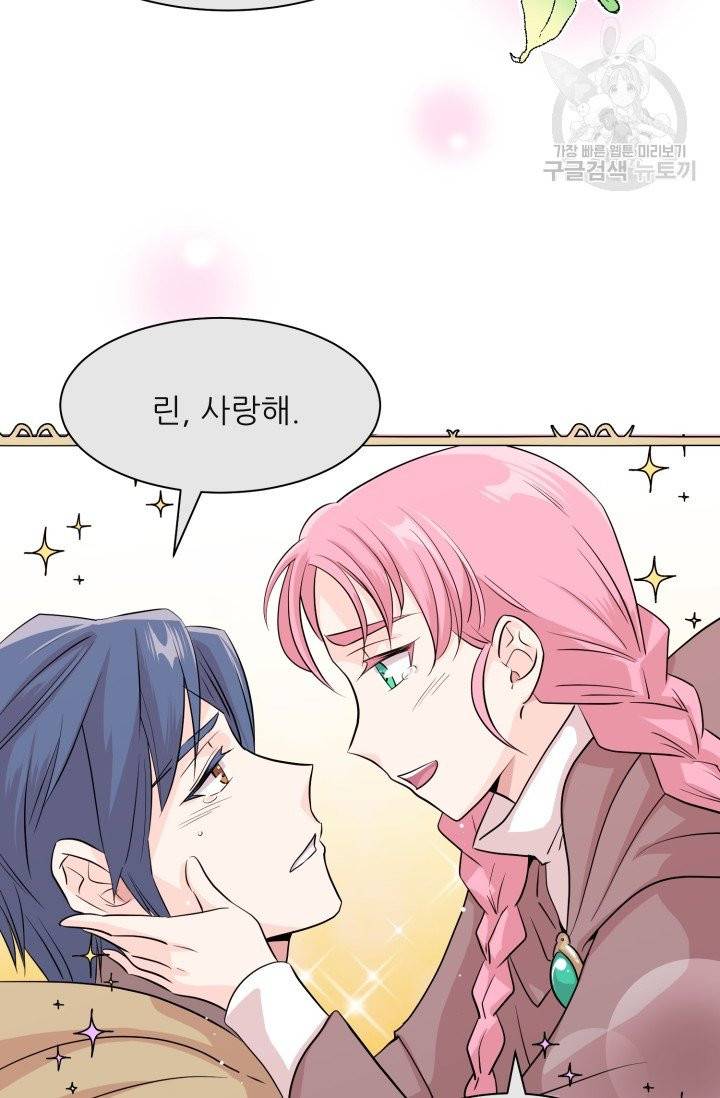눈을 떠보니 마왕이 되어있었습니다 1화 12