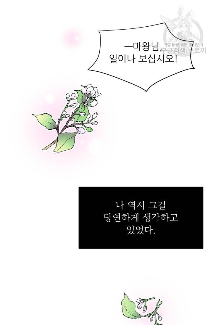 눈을 떠보니 마왕이 되어있었습니다 1화 16
