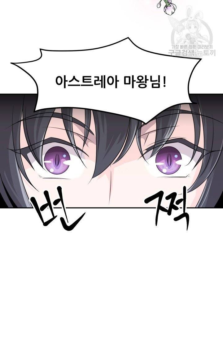 눈을 떠보니 마왕이 되어있었습니다 1화 17