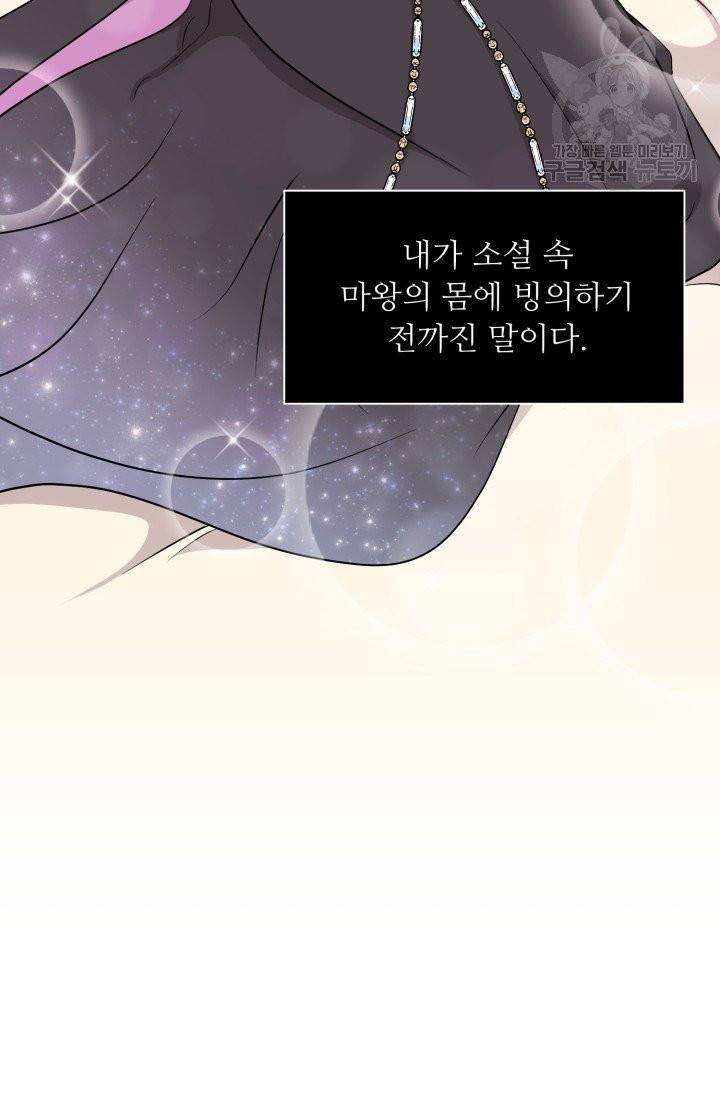 눈을 떠보니 마왕이 되어있었습니다 1화 19
