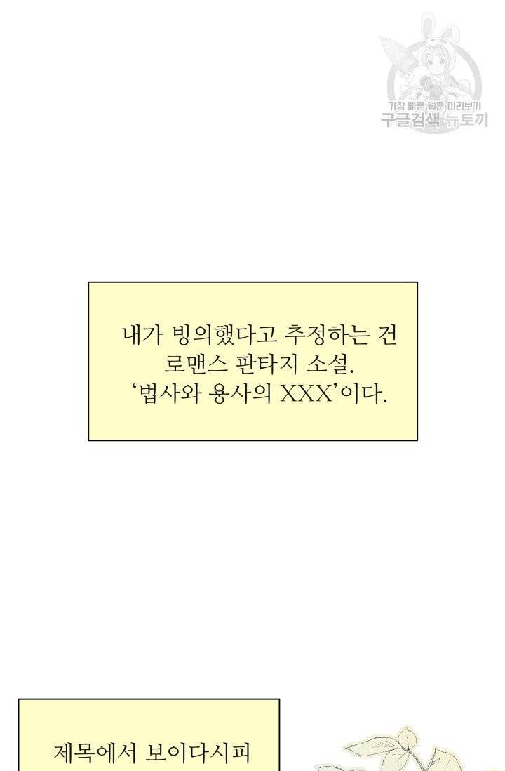 눈을 떠보니 마왕이 되어있었습니다 1화 21