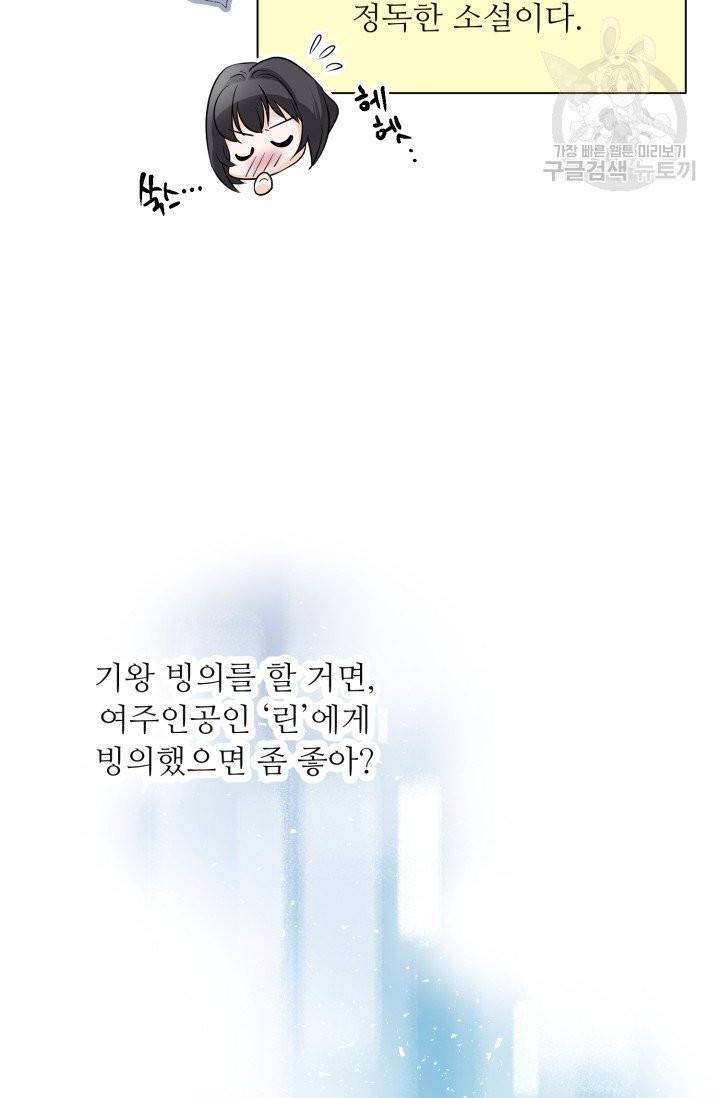 눈을 떠보니 마왕이 되어있었습니다 1화 23