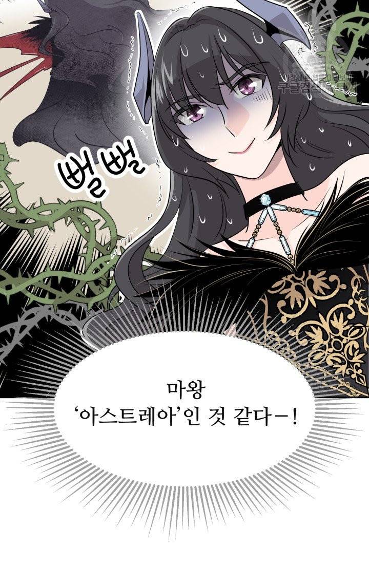 눈을 떠보니 마왕이 되어있었습니다 1화 25