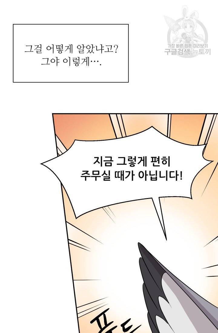 눈을 떠보니 마왕이 되어있었습니다 1화 26