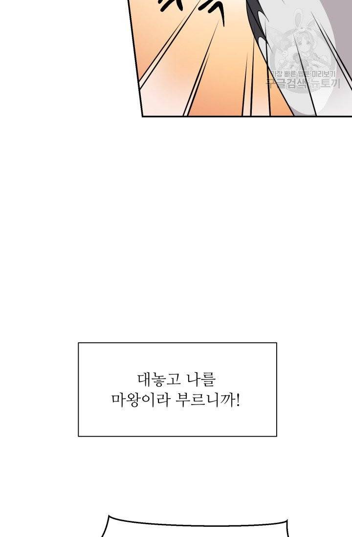 눈을 떠보니 마왕이 되어있었습니다 1화 27