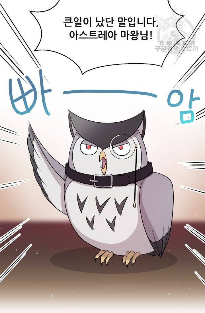 눈을 떠보니 마왕이 되어있었습니다 1화 28