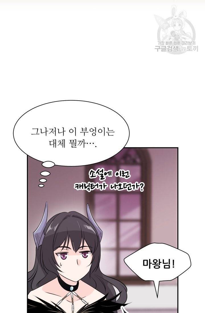 눈을 떠보니 마왕이 되어있었습니다 1화 29