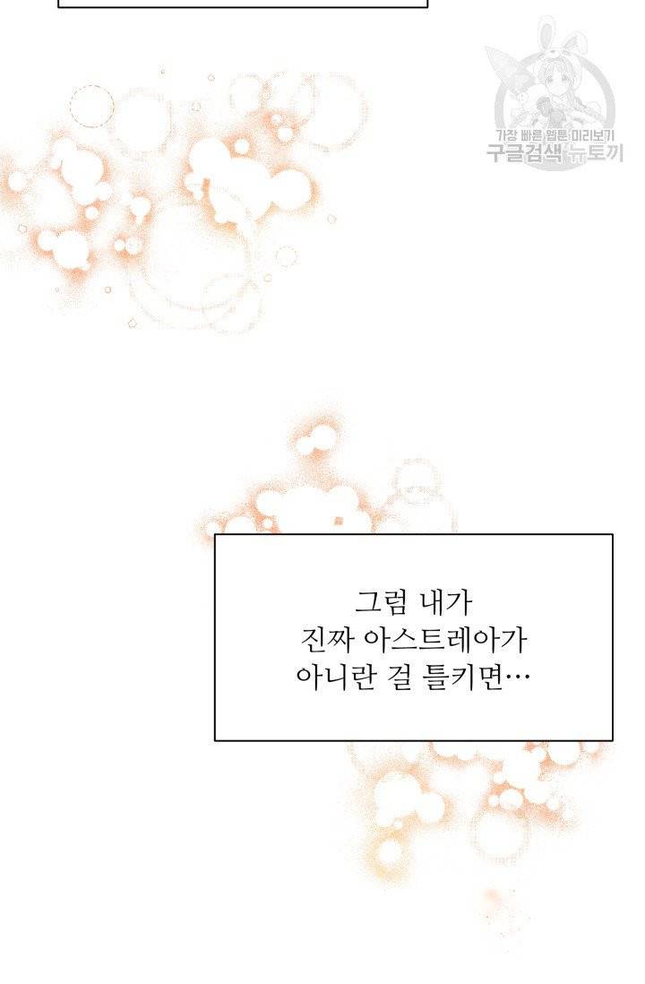 눈을 떠보니 마왕이 되어있었습니다 1화 31
