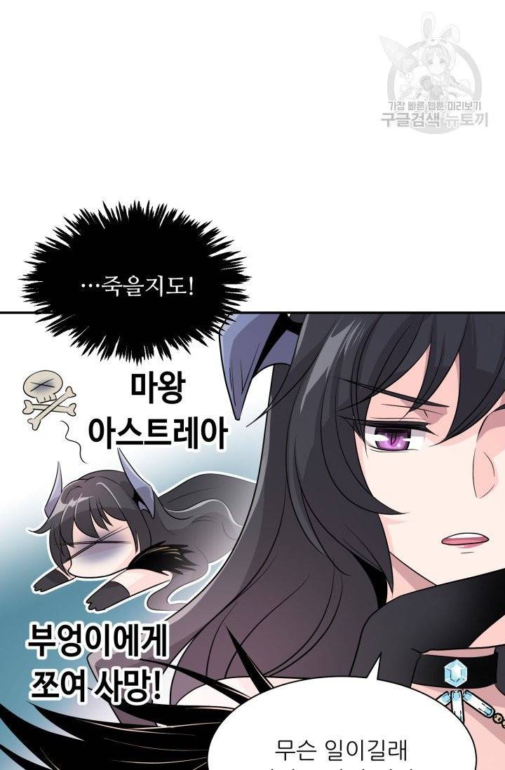 눈을 떠보니 마왕이 되어있었습니다 1화 32