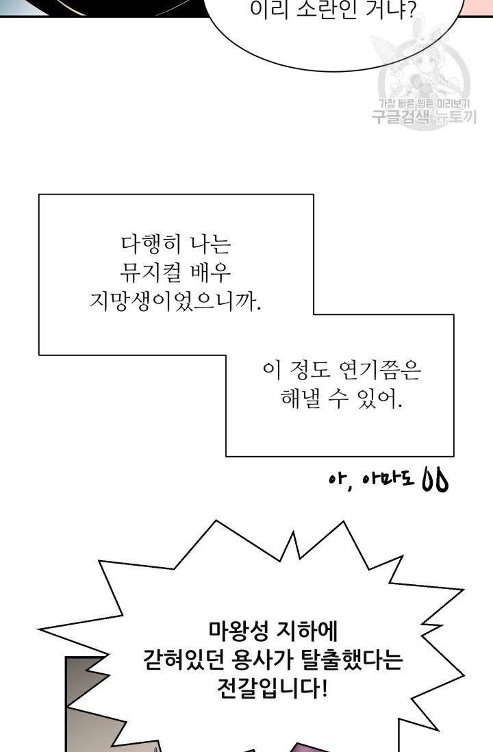 눈을 떠보니 마왕이 되어있었습니다 1화 33