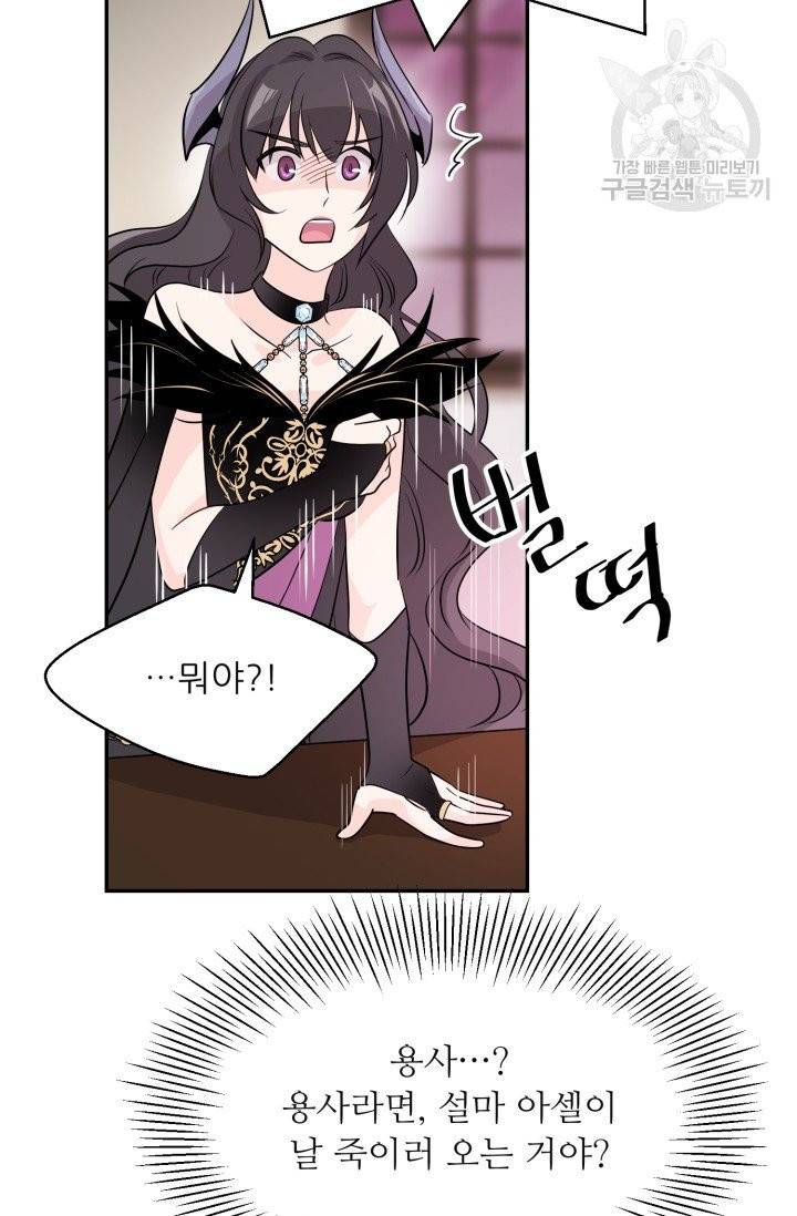 눈을 떠보니 마왕이 되어있었습니다 1화 34