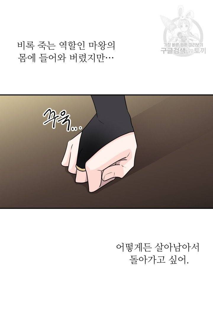 눈을 떠보니 마왕이 되어있었습니다 1화 42