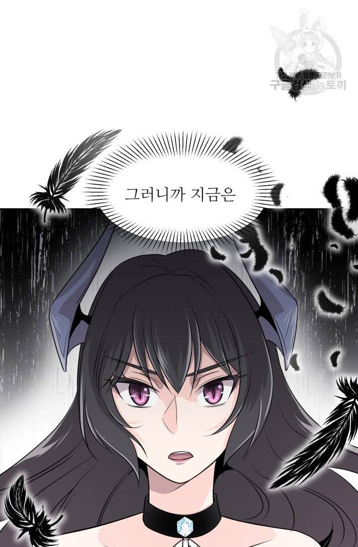 눈을 떠보니 마왕이 되어있었습니다 1화 43