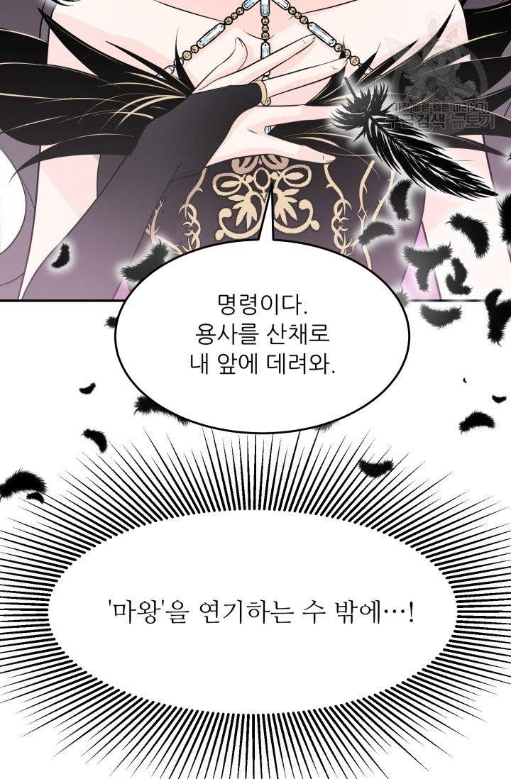 눈을 떠보니 마왕이 되어있었습니다 1화 44