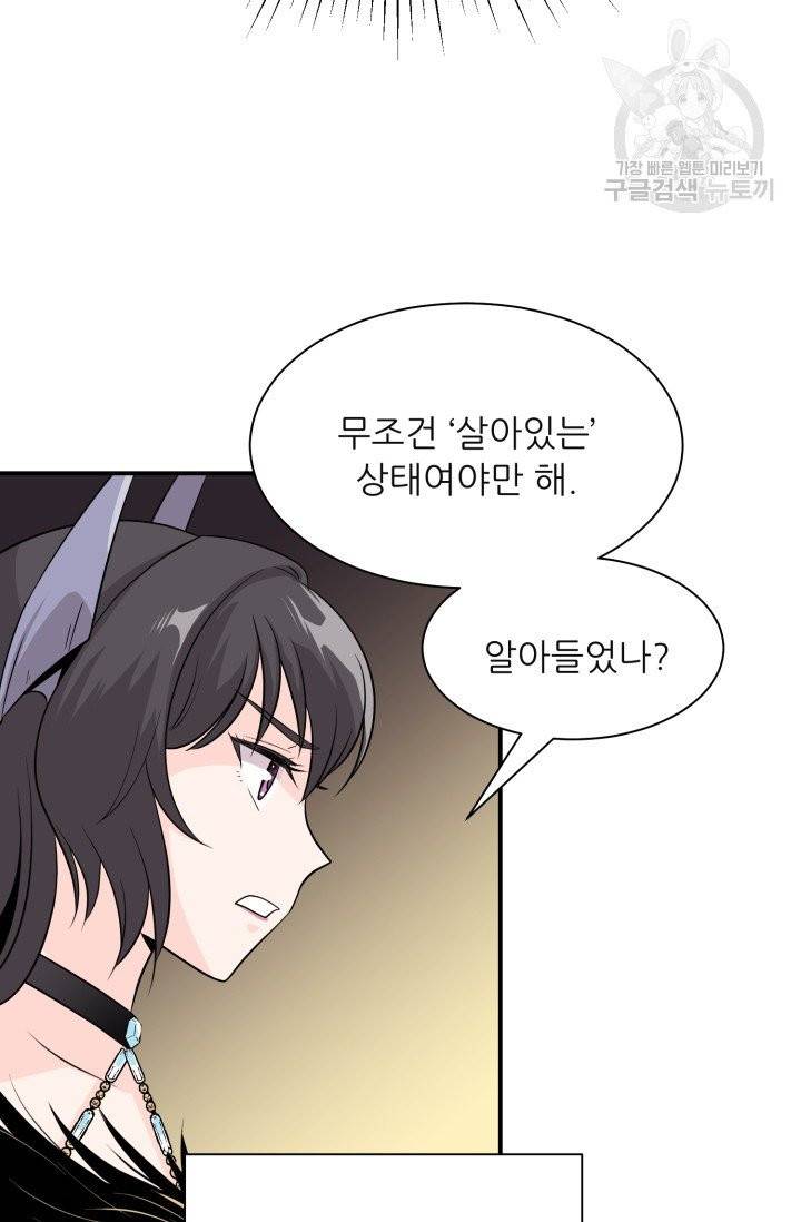 눈을 떠보니 마왕이 되어있었습니다 1화 45