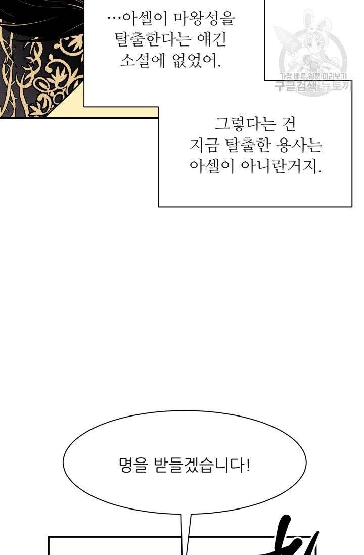 눈을 떠보니 마왕이 되어있었습니다 1화 46