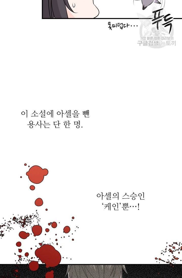 눈을 떠보니 마왕이 되어있었습니다 1화 48