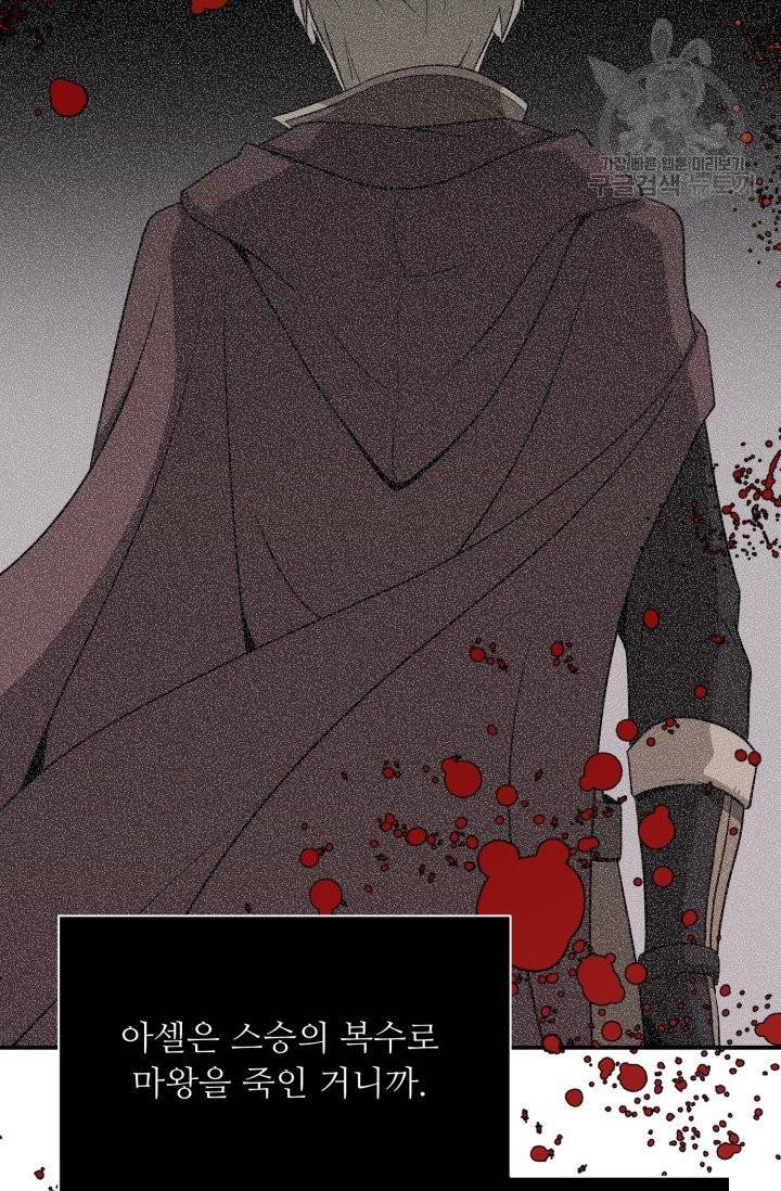 눈을 떠보니 마왕이 되어있었습니다 1화 49