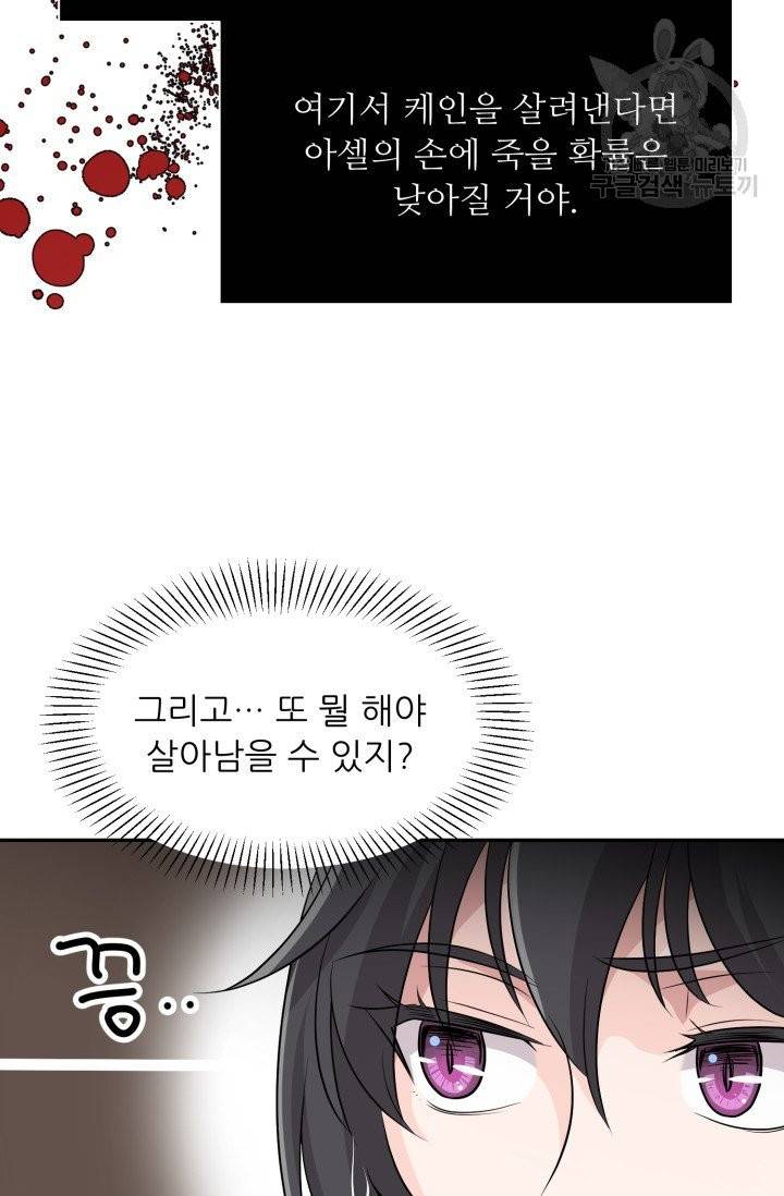눈을 떠보니 마왕이 되어있었습니다 1화 50
