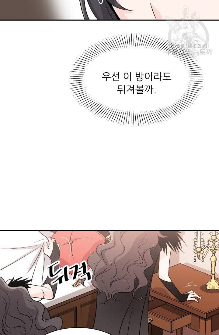눈을 떠보니 마왕이 되어있었습니다 1화 51
