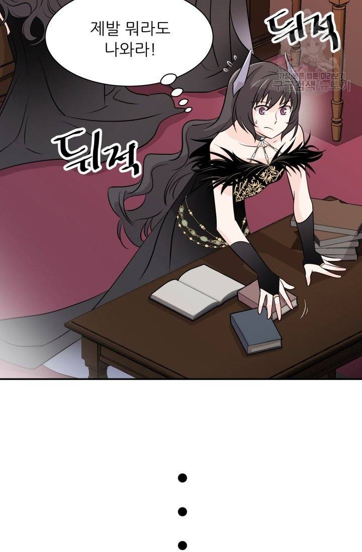 눈을 떠보니 마왕이 되어있었습니다 1화 52