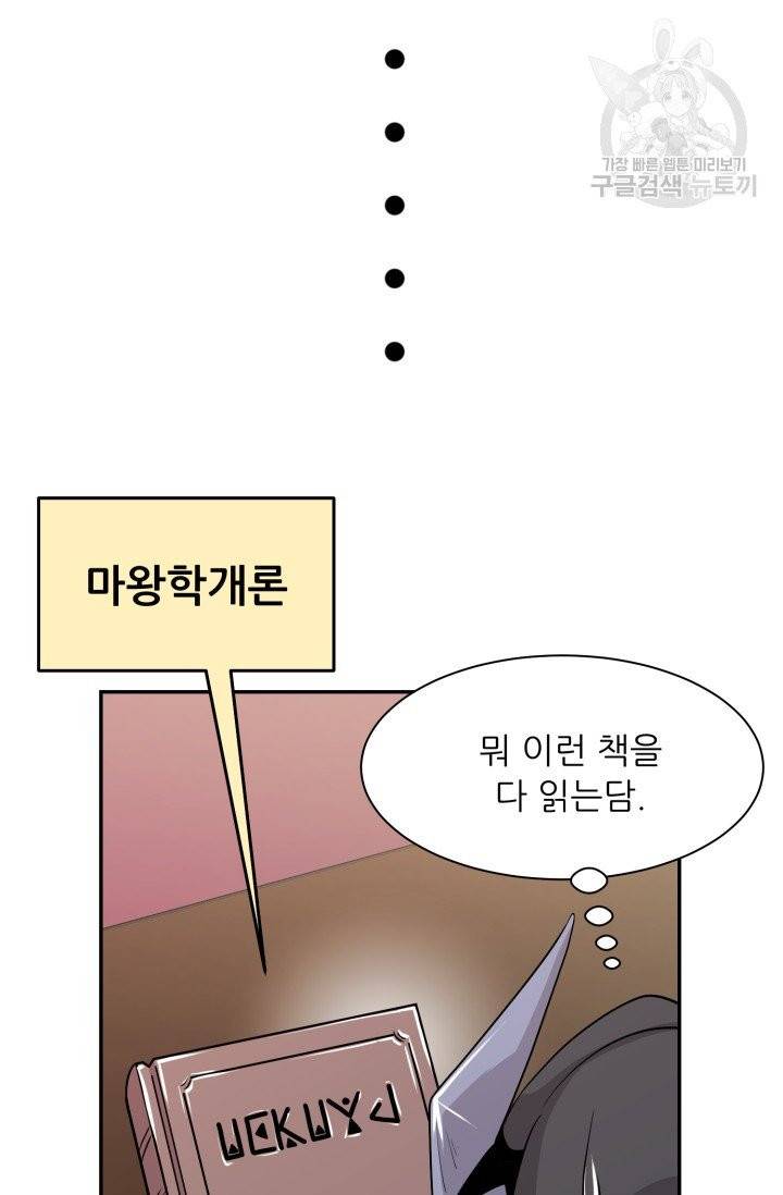 눈을 떠보니 마왕이 되어있었습니다 1화 53