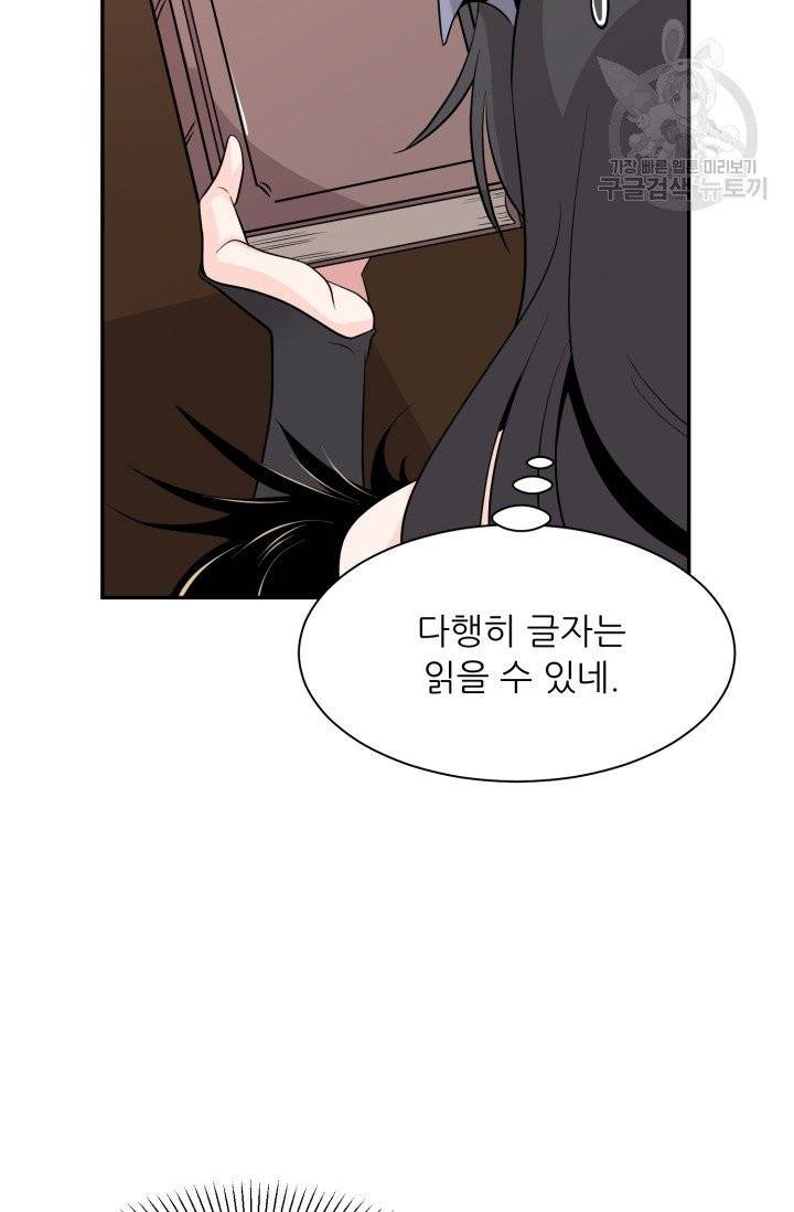 눈을 떠보니 마왕이 되어있었습니다 1화 54