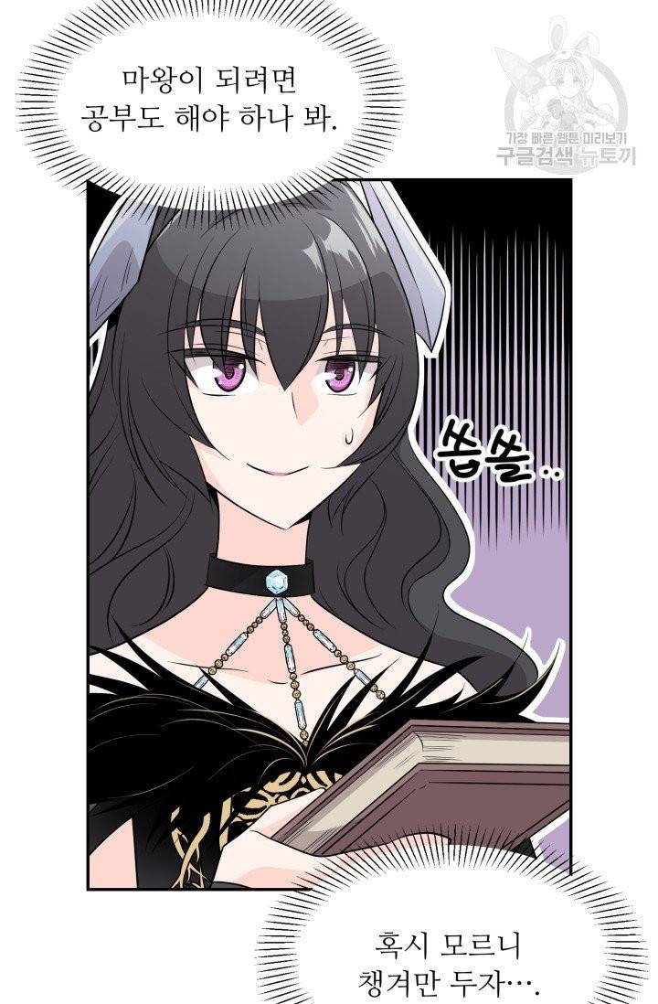 눈을 떠보니 마왕이 되어있었습니다 1화 55