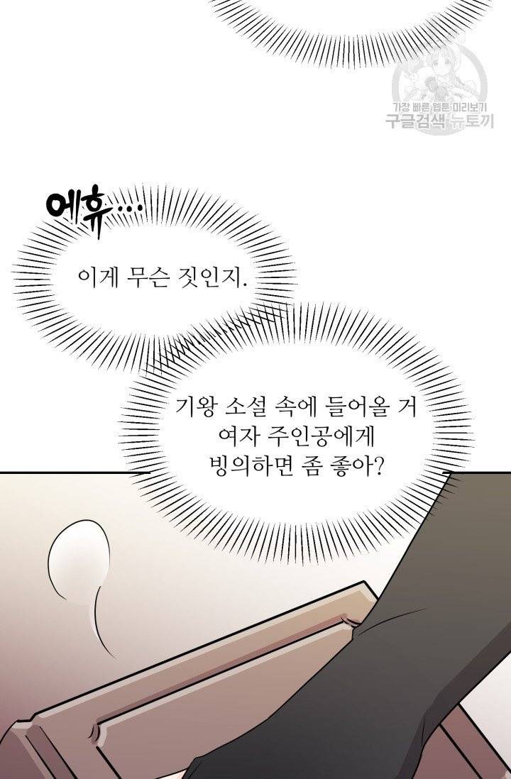 눈을 떠보니 마왕이 되어있었습니다 1화 56