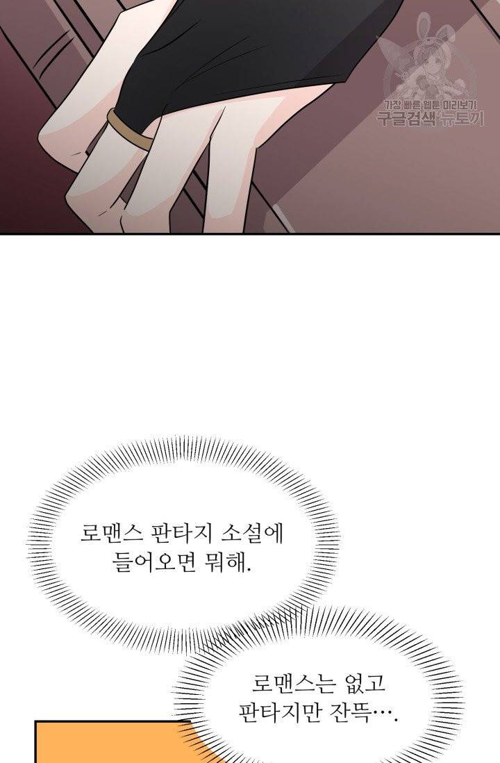 눈을 떠보니 마왕이 되어있었습니다 1화 57
