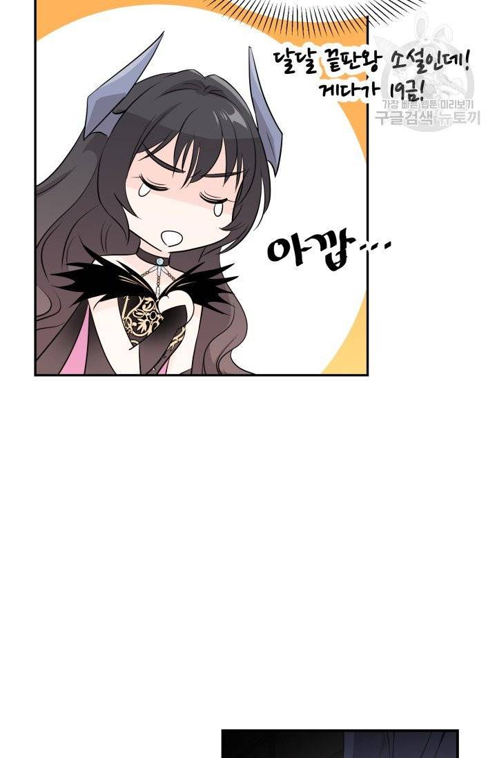 눈을 떠보니 마왕이 되어있었습니다 1화 58