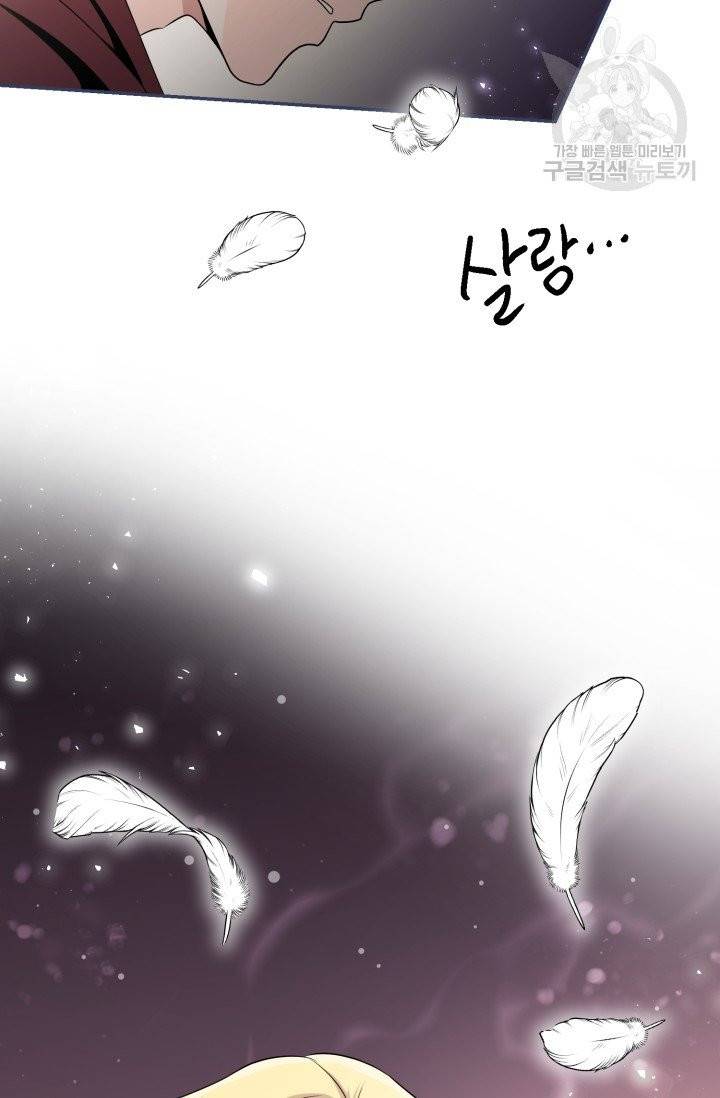 눈을 떠보니 마왕이 되어있었습니다 1화 60