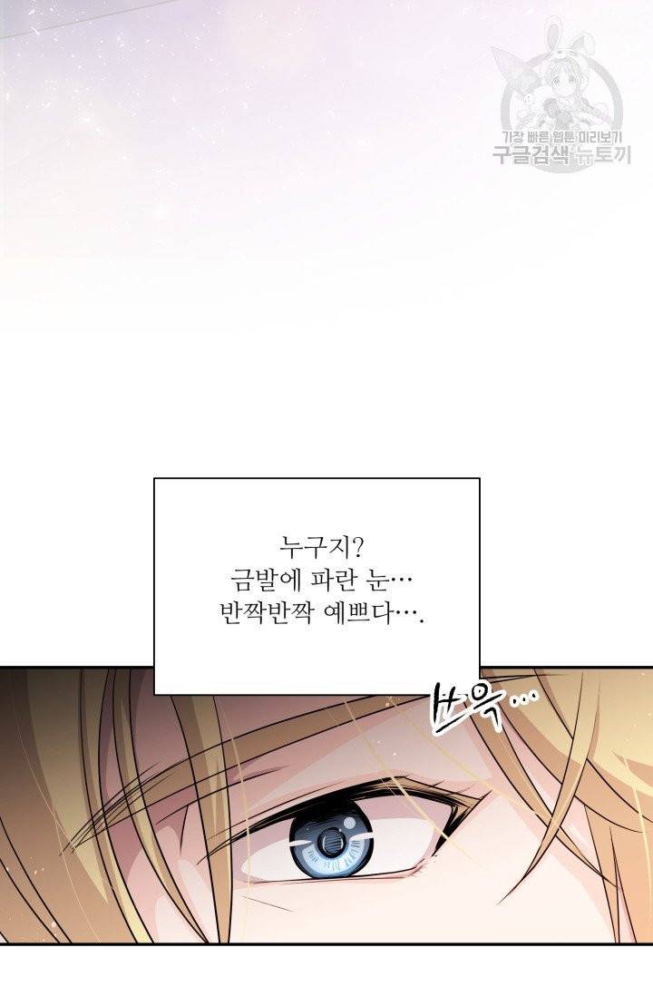 눈을 떠보니 마왕이 되어있었습니다 1화 67