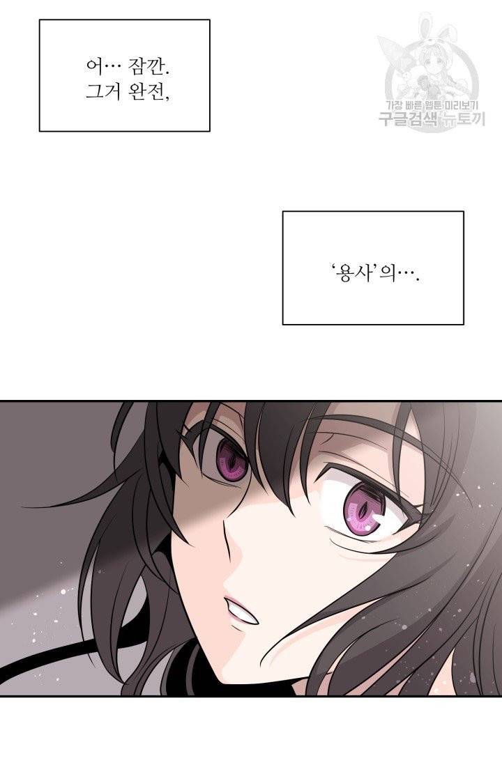 눈을 떠보니 마왕이 되어있었습니다 1화 68