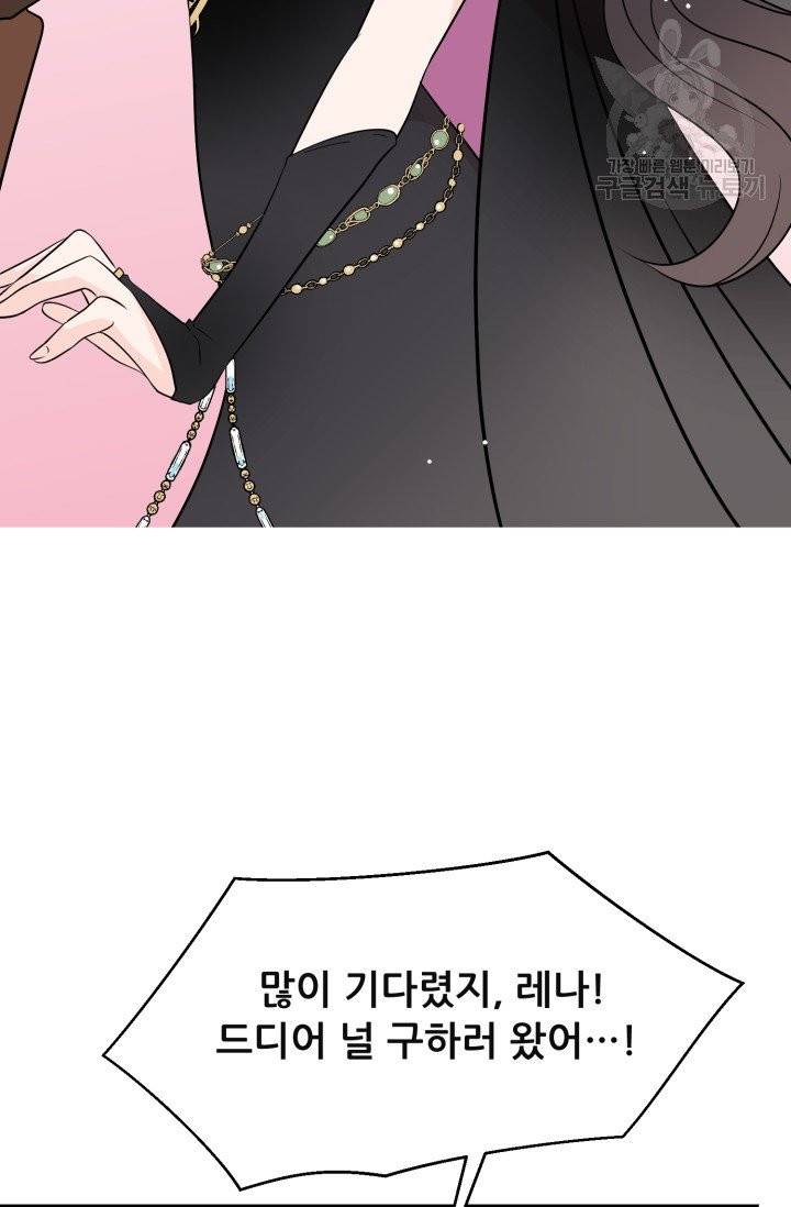 눈을 떠보니 마왕이 되어있었습니다 1화 73