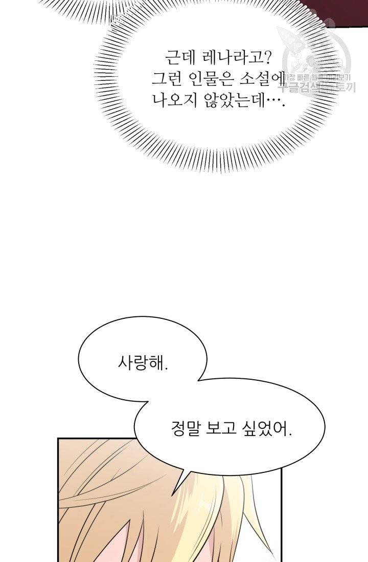 눈을 떠보니 마왕이 되어있었습니다 1화 76