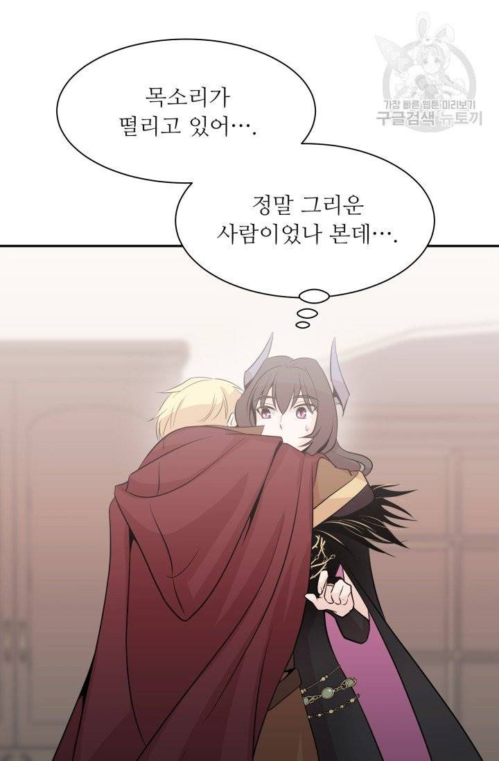 눈을 떠보니 마왕이 되어있었습니다 1화 78