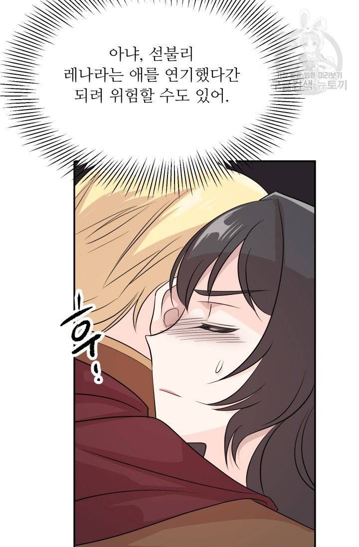 눈을 떠보니 마왕이 되어있었습니다 1화 81